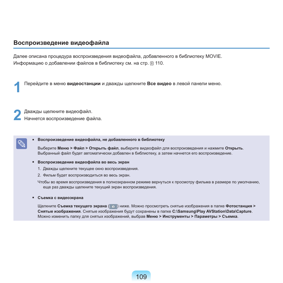 Samsung NP-G25 User Manual | Page 110 / 185