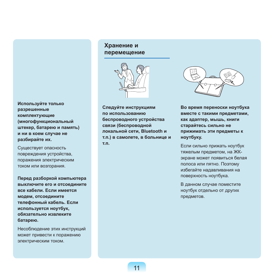 Хранение и перемещение | Samsung NP-G25 User Manual | Page 12 / 185