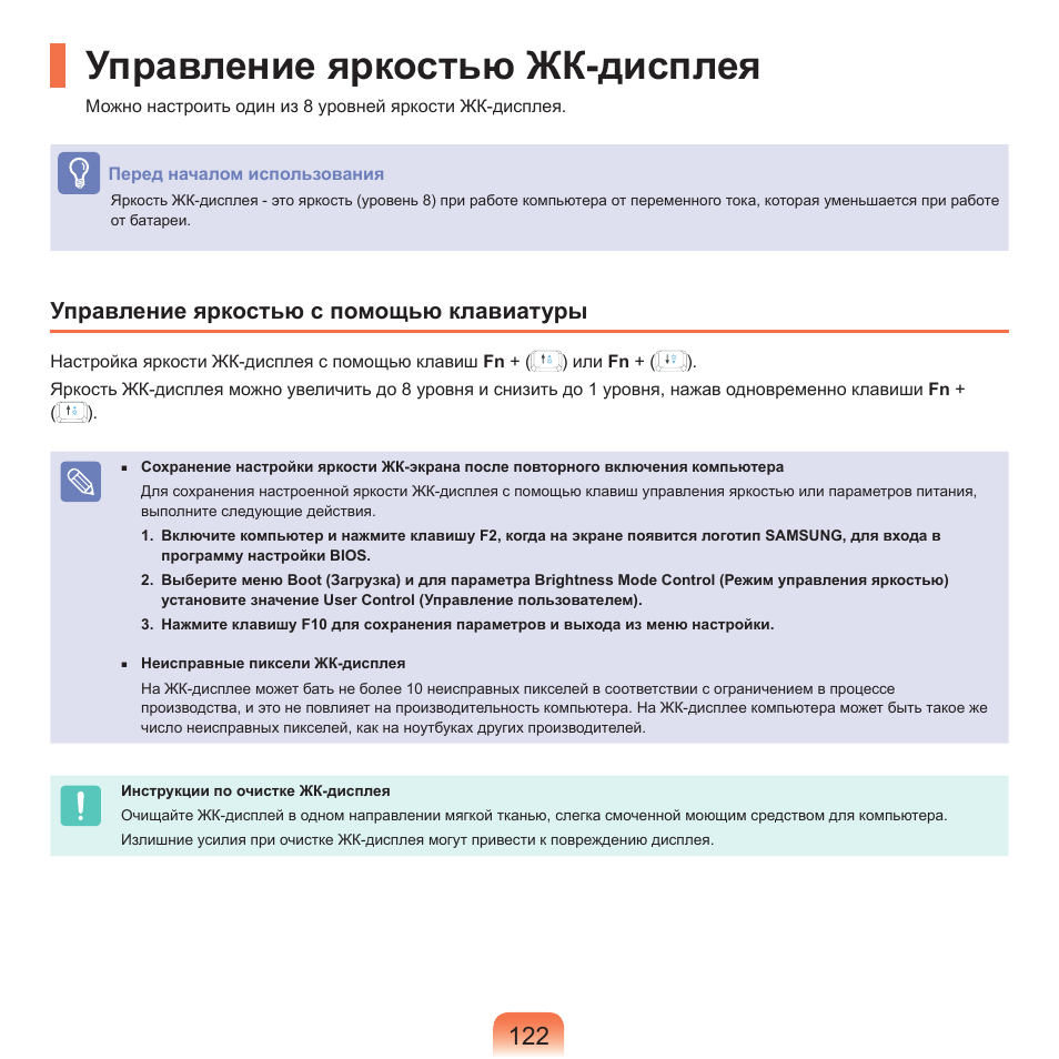 Управление яркостью жк-дисплея, Управление яркостью с помощью клавиатуры | Samsung NP-G25 User Manual | Page 123 / 185