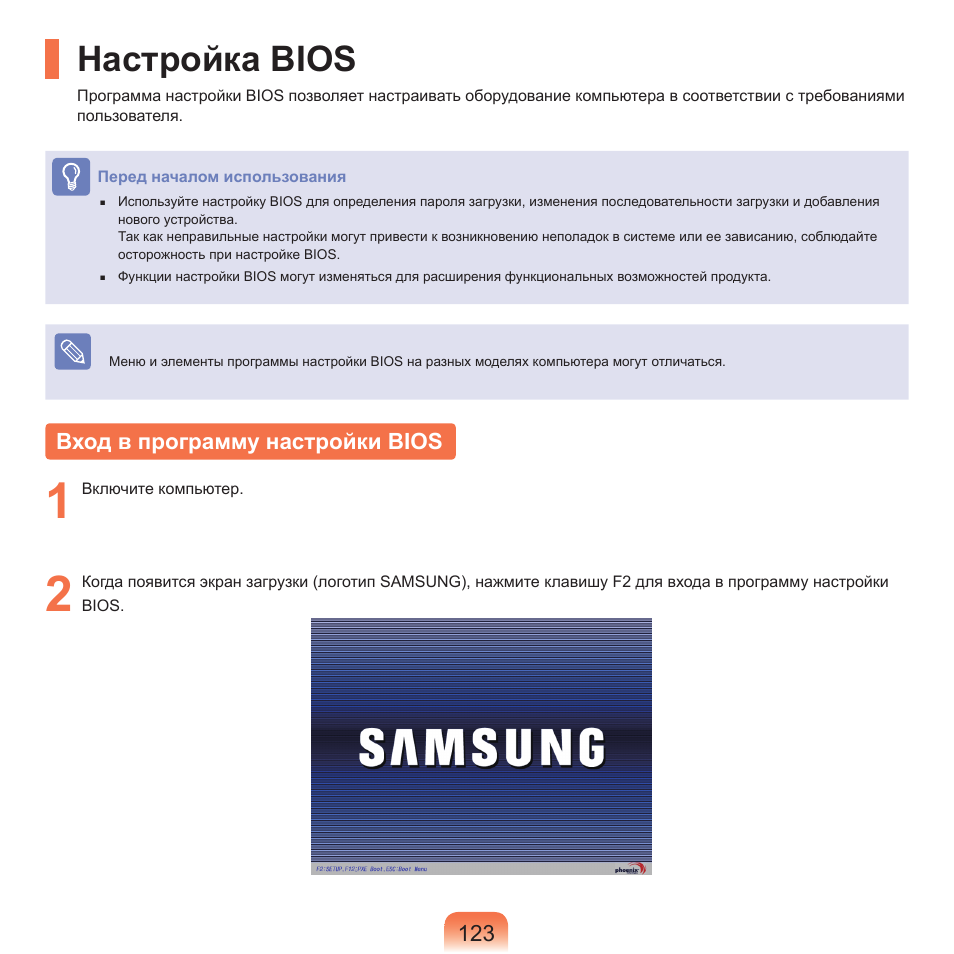 Настройка bios, Вход в программу настройки bios | Samsung NP-G25 User Manual | Page 124 / 185