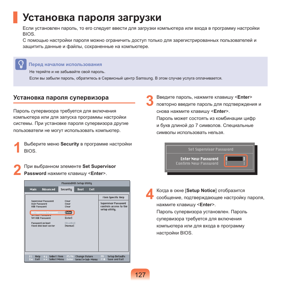 Установка пароля загрузки | Samsung NP-G25 User Manual | Page 128 / 185