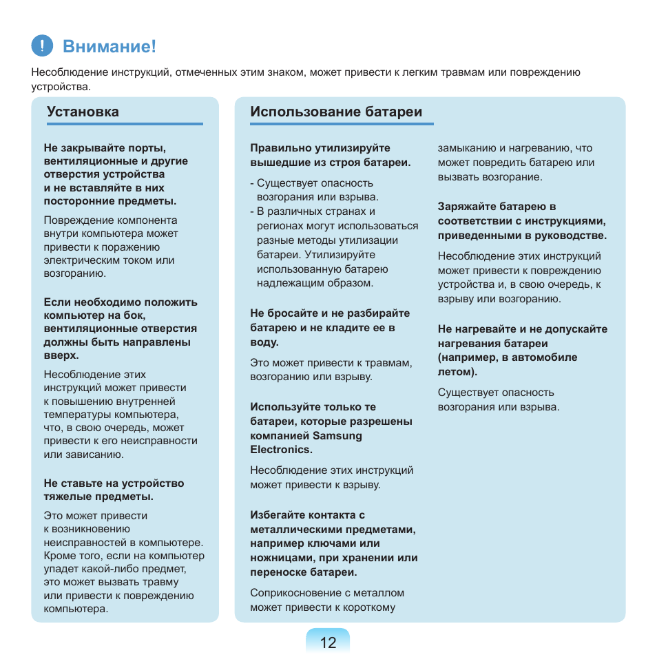 Внимание, Установка использование батареи | Samsung NP-G25 User Manual | Page 13 / 185