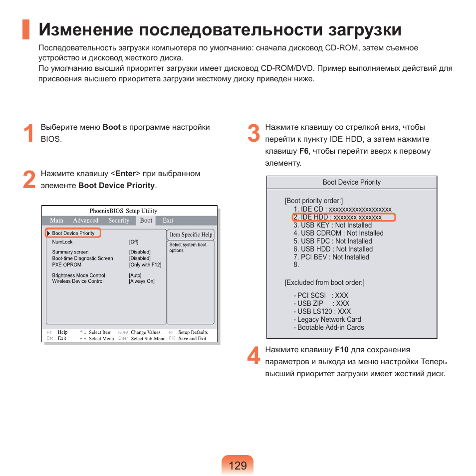 Изменение последовательности загрузки | Samsung NP-G25 User Manual | Page 130 / 185