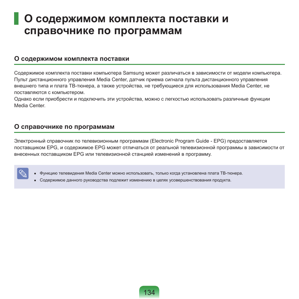 Samsung NP-G25 User Manual | Page 135 / 185