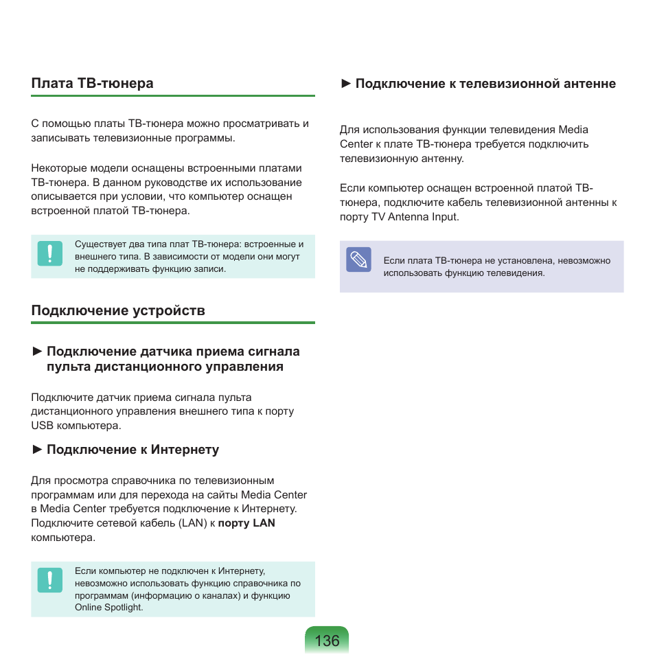 Плата тв-тюнера, Подключение устройств | Samsung NP-G25 User Manual | Page 137 / 185