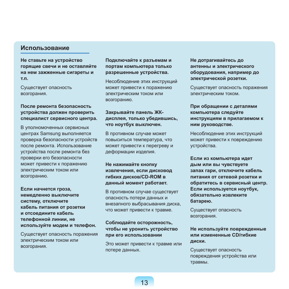 Использование | Samsung NP-G25 User Manual | Page 14 / 185