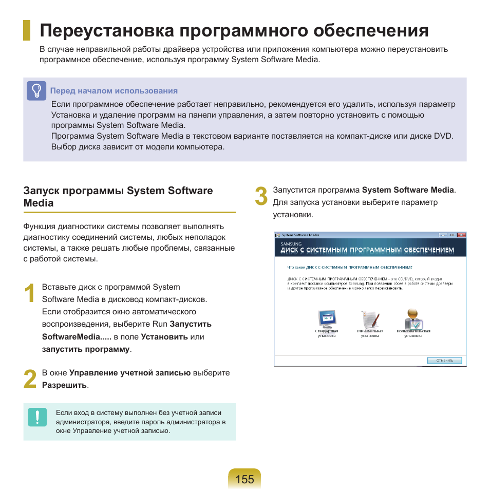 Переустановка программного обеспечения | Samsung NP-G25 User Manual | Page 156 / 185