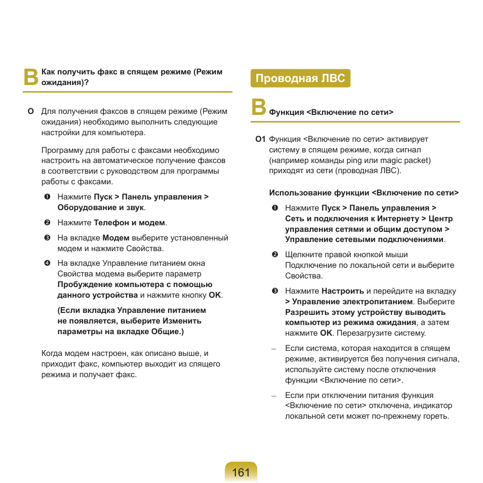 Проводная лвс | Samsung NP-G25 User Manual | Page 162 / 185