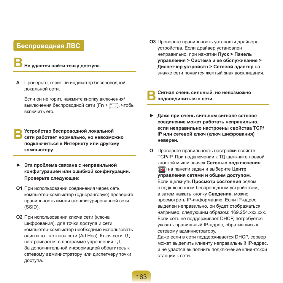 Беспроводная лвс | Samsung NP-G25 User Manual | Page 164 / 185