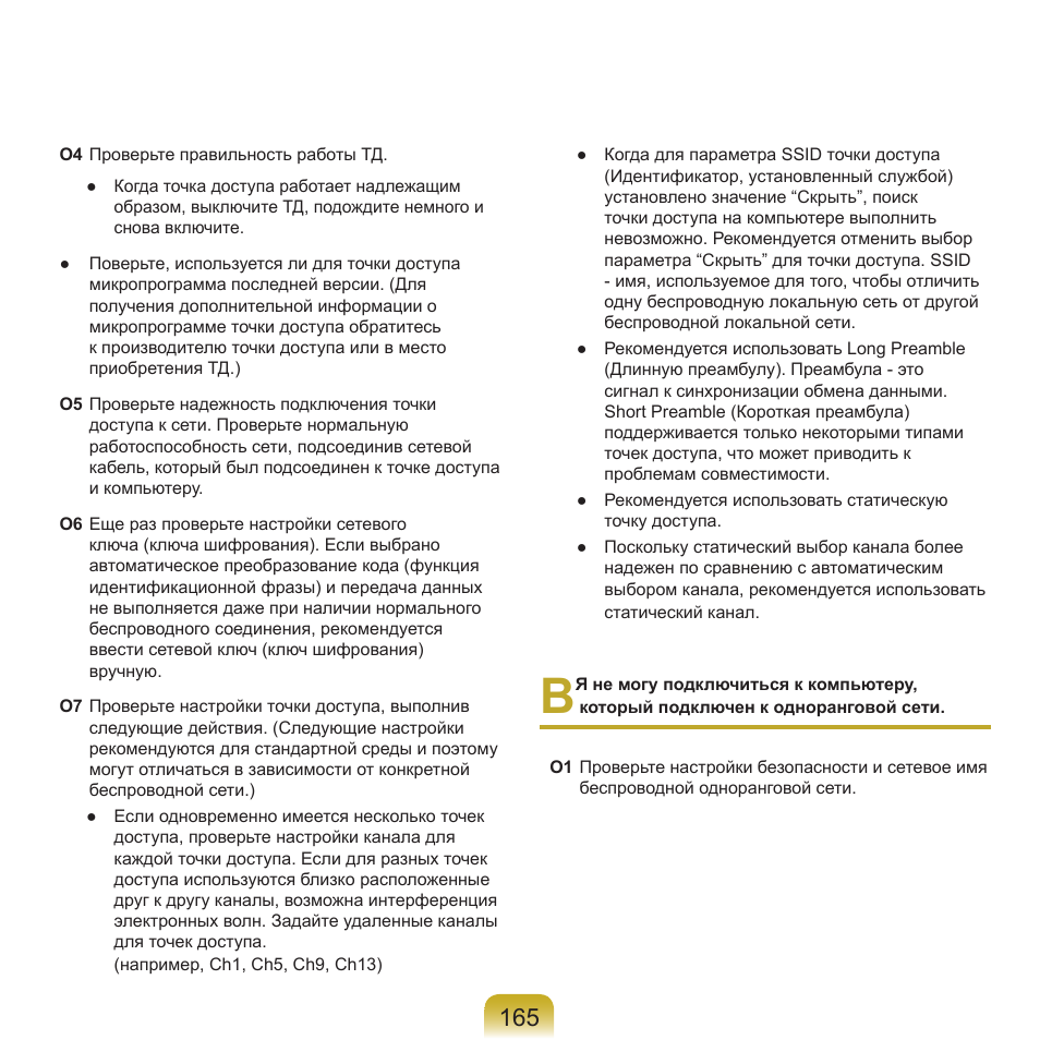 Samsung NP-G25 User Manual | Page 166 / 185