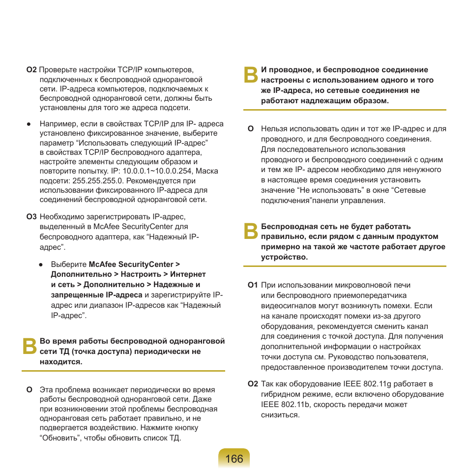 Samsung NP-G25 User Manual | Page 167 / 185