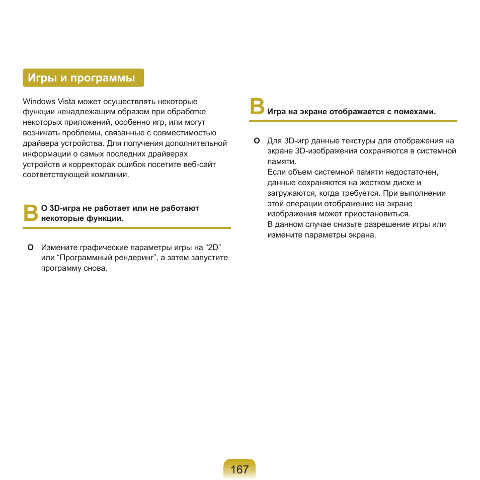 Игры и программы, 17 игры и программы | Samsung NP-G25 User Manual | Page 168 / 185