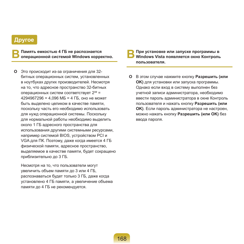 Другое, 168 другое | Samsung NP-G25 User Manual | Page 169 / 185