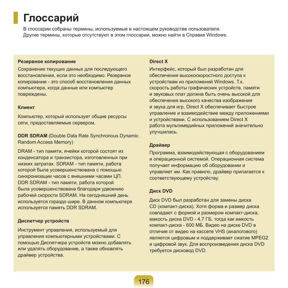 Глоссарий | Samsung NP-G25 User Manual | Page 177 / 185