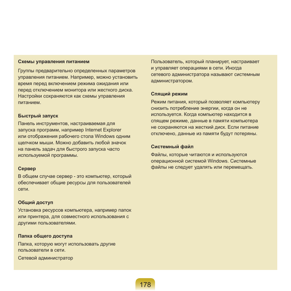 Samsung NP-G25 User Manual | Page 179 / 185