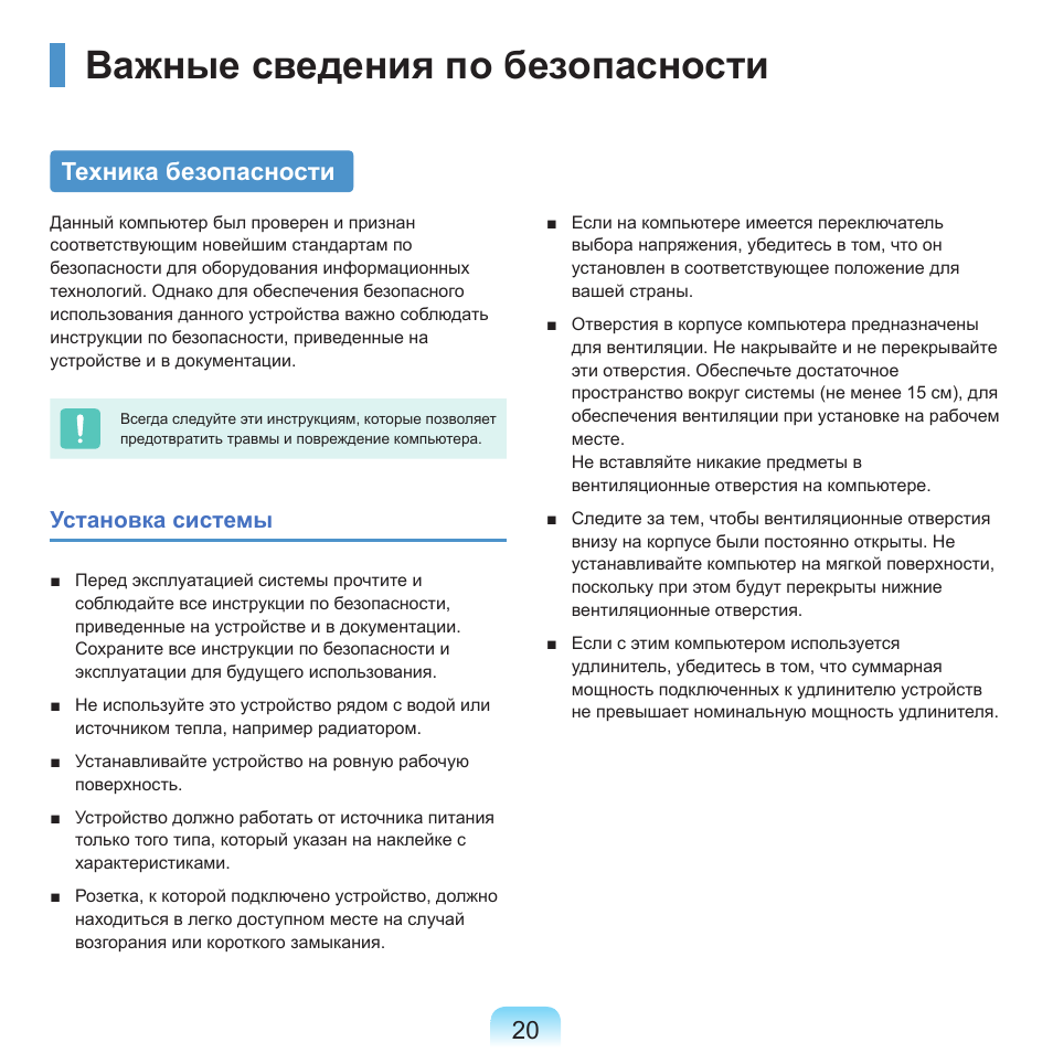 Важные сведения по безопасности, Техника безопасности | Samsung NP-G25 User Manual | Page 21 / 185