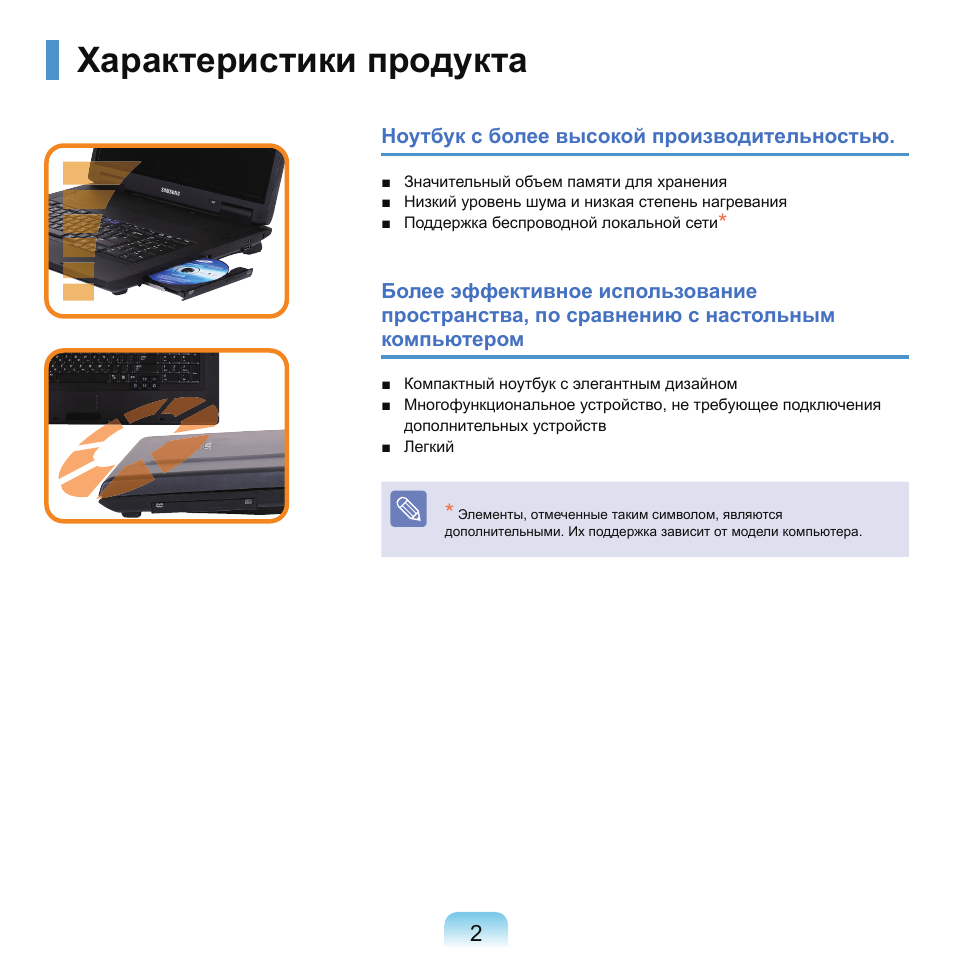 Характеристики продукта | Samsung NP-G25 User Manual | Page 3 / 185