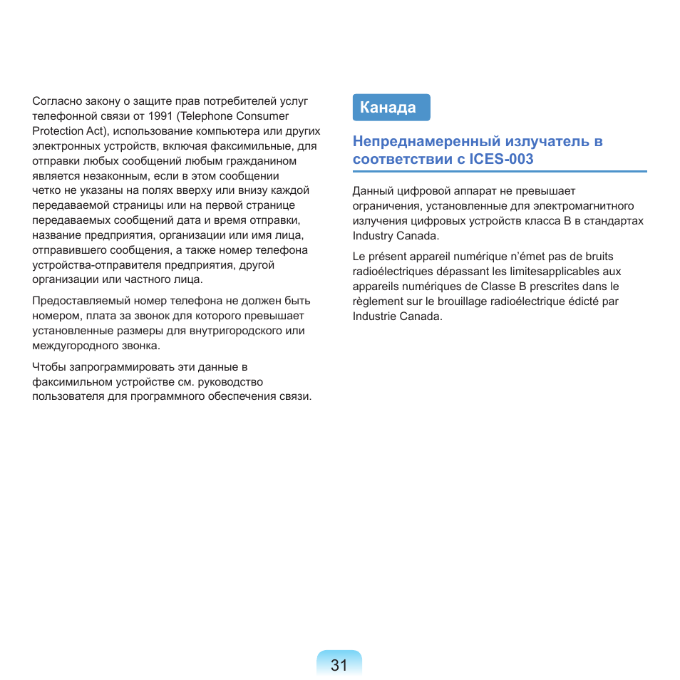 Канада | Samsung NP-G25 User Manual | Page 32 / 185