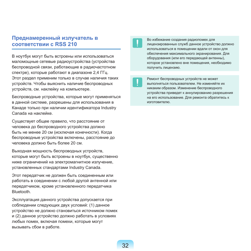 Преднамеренный излучатель в соответствии с rss 210 | Samsung NP-G25 User Manual | Page 33 / 185