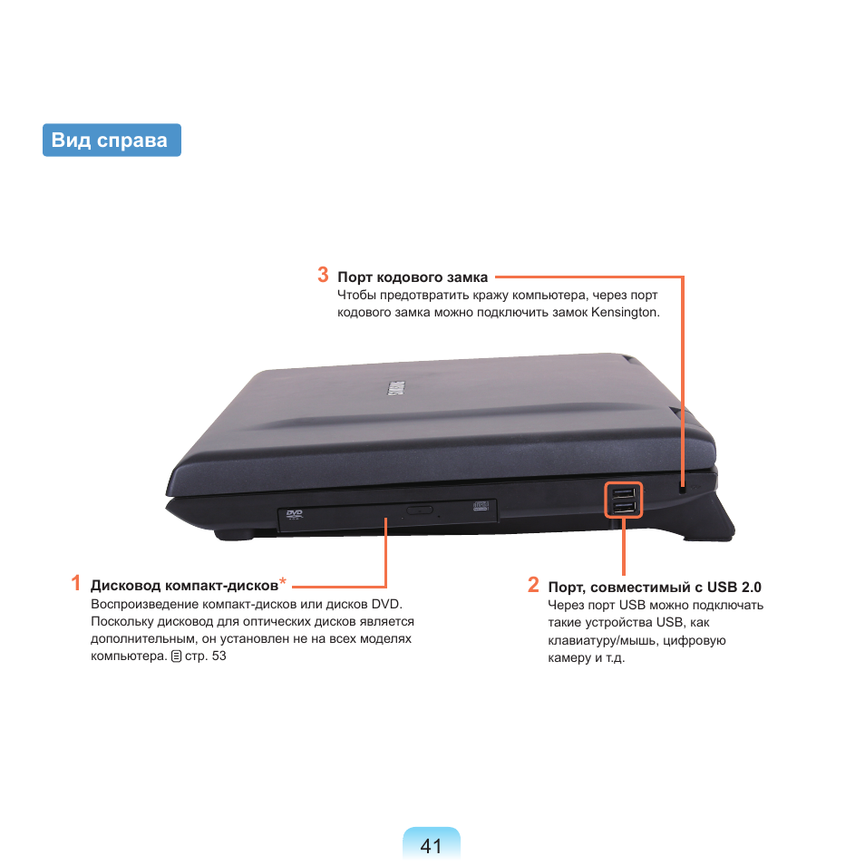 Вид справа, 1 вид справа | Samsung NP-G25 User Manual | Page 42 / 185