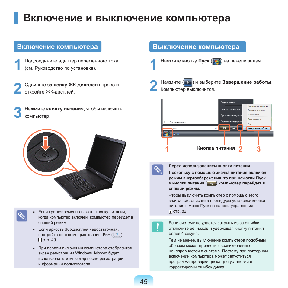 Включение и выключение компьютера, Включение компьютера, Выключение компьютера | Samsung NP-G25 User Manual | Page 46 / 185