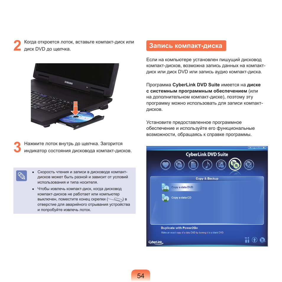 Запись компакт-диска | Samsung NP-G25 User Manual | Page 55 / 185