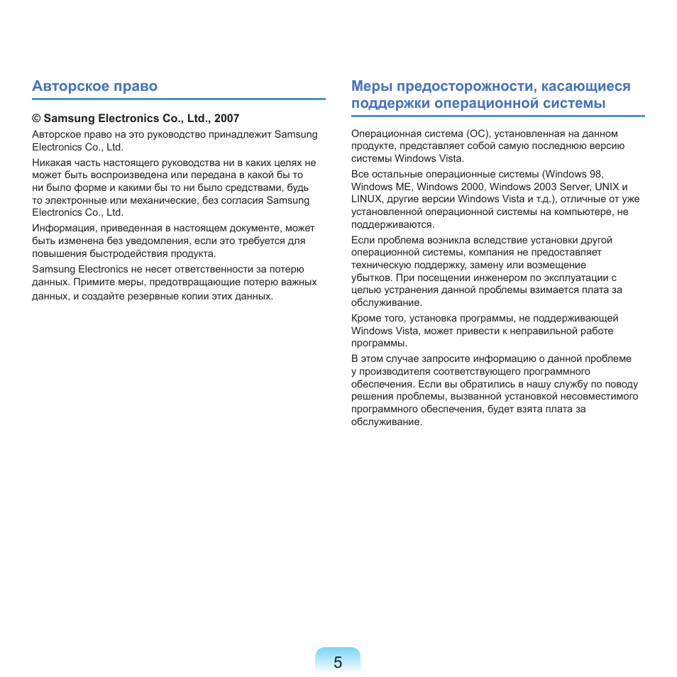 Авторское право | Samsung NP-G25 User Manual | Page 6 / 185