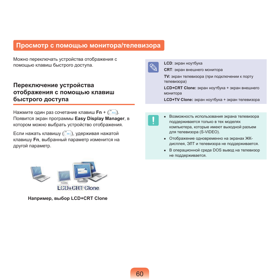 Просмотр с помощью монитора/телевизора, 0 просмотр с помощью монитора/телевизора | Samsung NP-G25 User Manual | Page 61 / 185