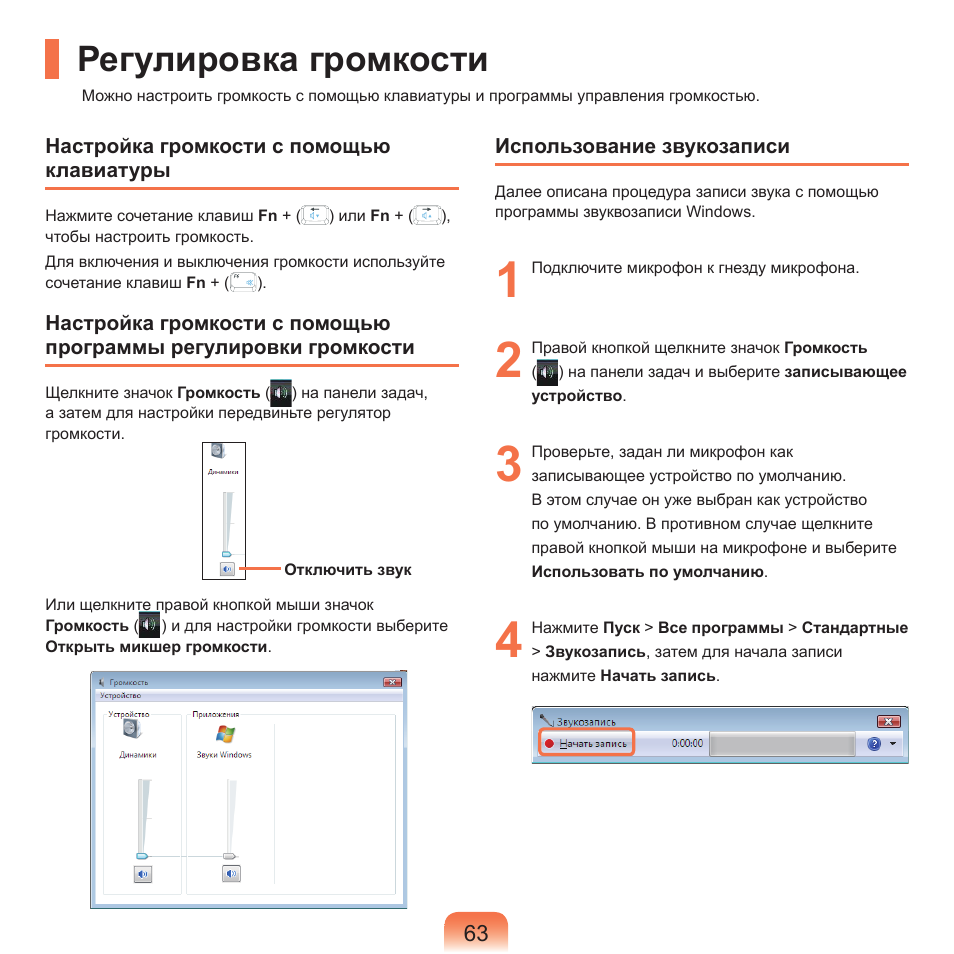 Регулировка громкости | Samsung NP-G25 User Manual | Page 64 / 185