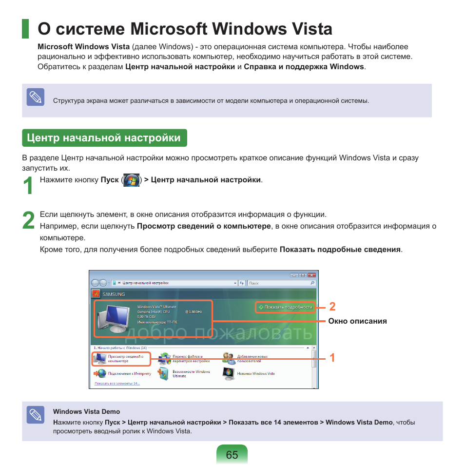 О системе microsoft windows vista, Центр начальной настройки | Samsung NP-G25 User Manual | Page 66 / 185