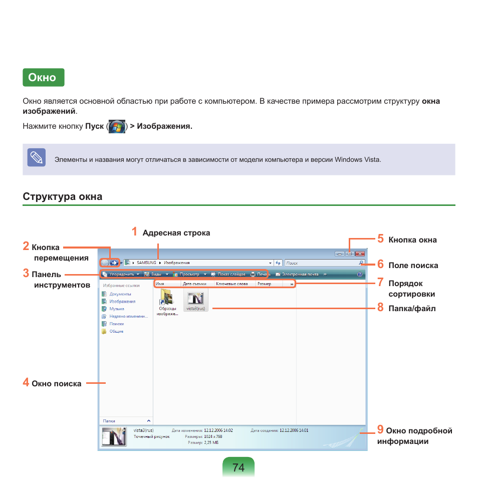 Окно | Samsung NP-G25 User Manual | Page 75 / 185