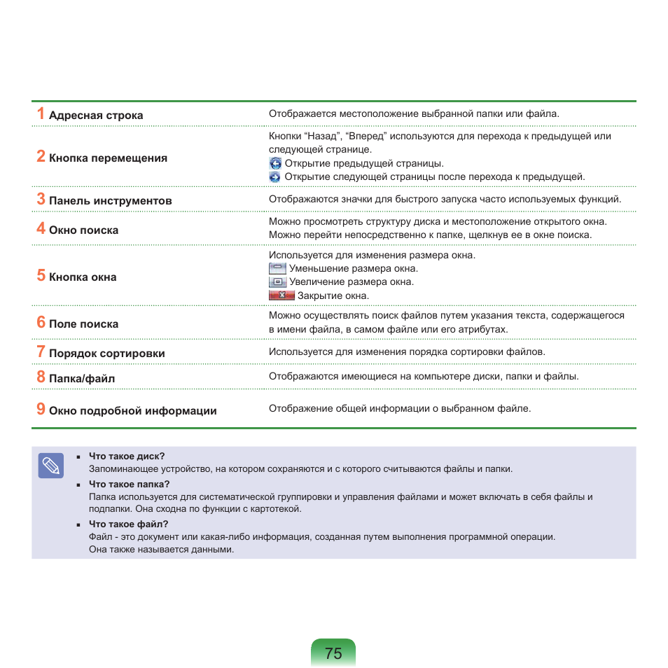 Samsung NP-G25 User Manual | Page 76 / 185