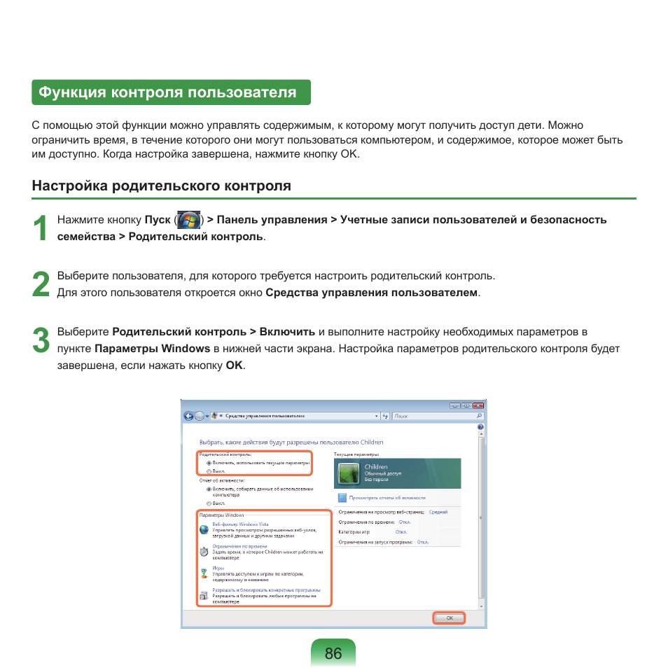 Функция контроля пользователя | Samsung NP-G25 User Manual | Page 87 / 185