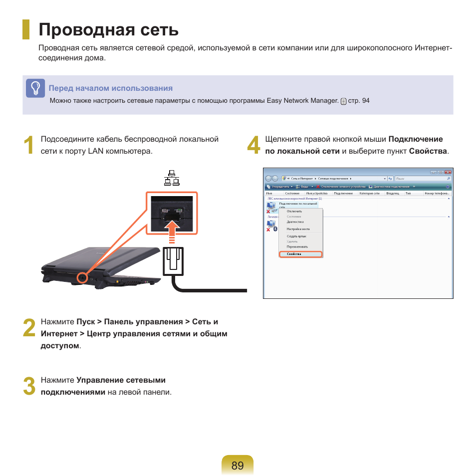 Проводная сеть | Samsung NP-G25 User Manual | Page 90 / 185