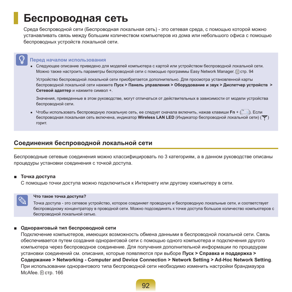 Беспроводная сеть, Соединения беспроводной локальной сети | Samsung NP-G25 User Manual | Page 93 / 185