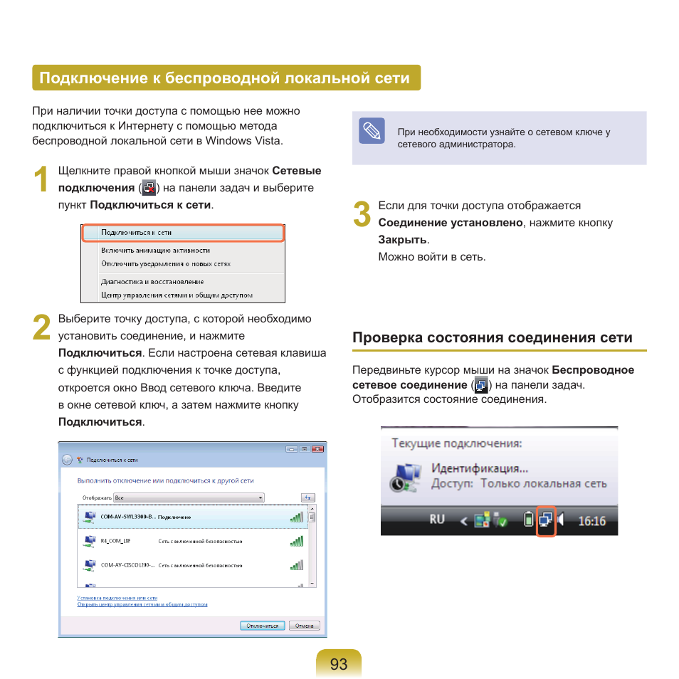 Подключение к беспроводной локальной сети | Samsung NP-G25 User Manual | Page 94 / 185