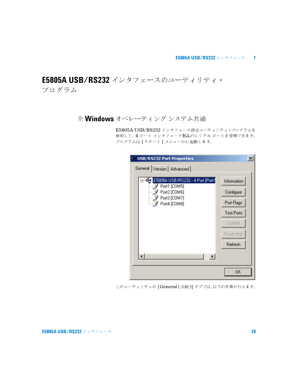 E5805a usb/rs232 インタフェースのユーティリティ・ プログラム, 全 windows オペレーティング システム共通, E5805a usb/rs232 | インタフェースのユーティリティ・プログラム, Windows, インタフェースのユーティリティ・ プログラム, オペレーティング, システム共通 | Agilent Technologies E5805A User Manual | Page 33 / 47