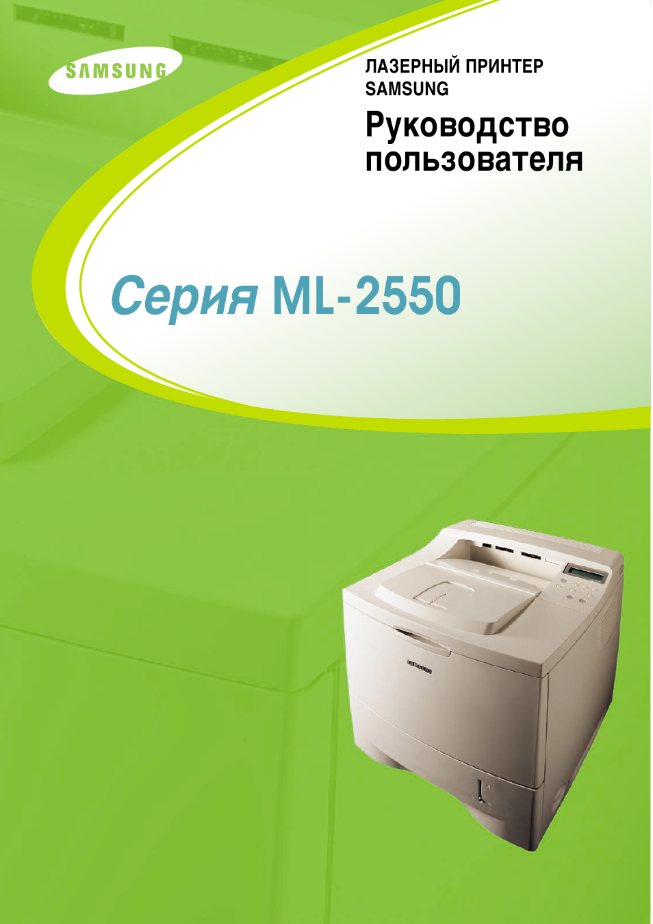 Samsung ML-2552W User Manual | 235 pages
