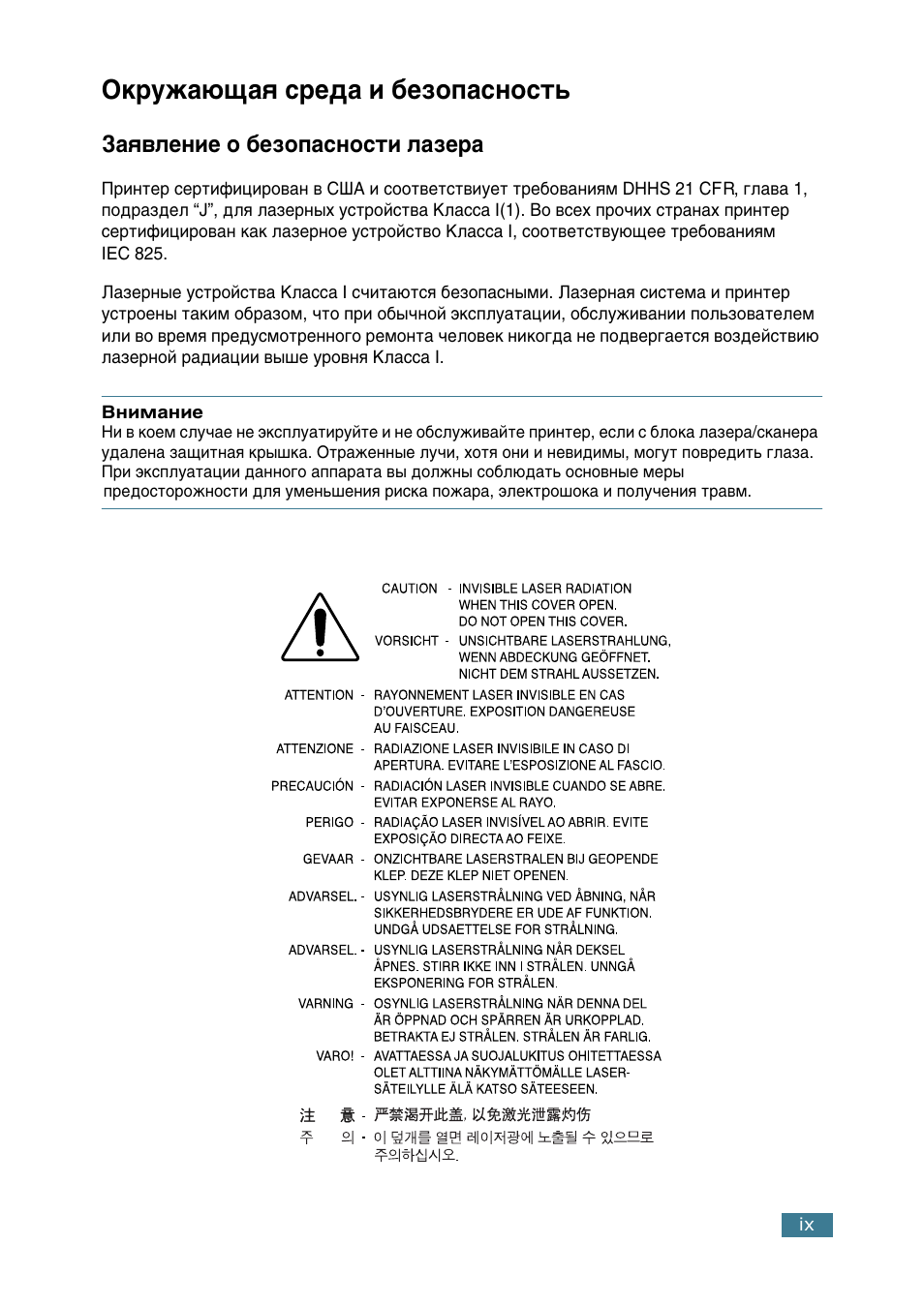 Йнык‡˛˘‡ﬂ тв‰‡ л ·вбуф‡тмутъ, Б‡ﬂ‚овмлв у ·вбуф‡тмутъл о‡бв | Samsung ML-2552W User Manual | Page 10 / 235