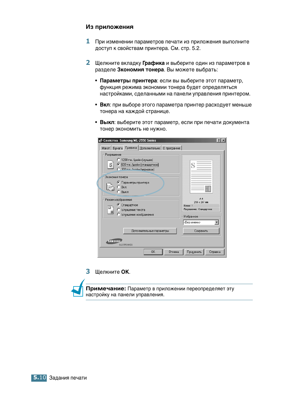 Samsung ML-2552W User Manual | Page 101 / 235