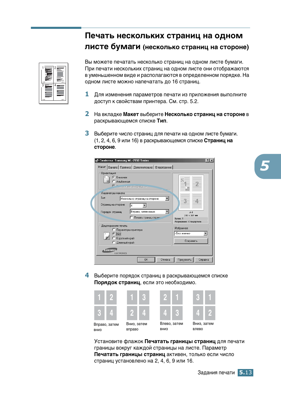 Лп. тъ. 5.13, Ив˜‡ъ¸ мвтнуо¸нлı тъ‡млˆ м‡ у‰муп олтъв ·ып‡„л | Samsung ML-2552W User Manual | Page 104 / 235