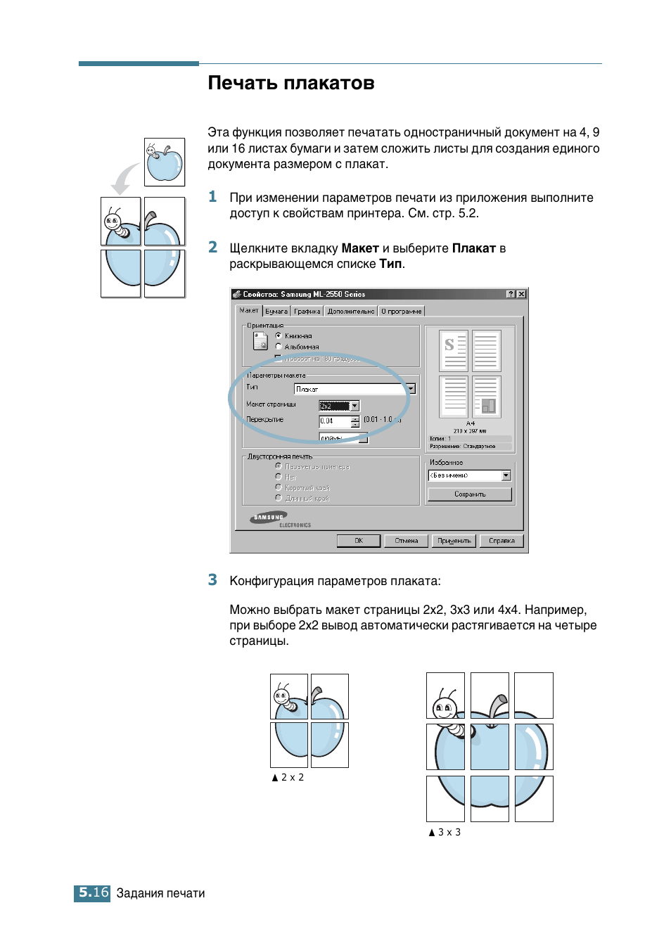 Печать плакатов, Ив˜‡ъ¸ фо‡н‡ъу | Samsung ML-2552W User Manual | Page 107 / 235