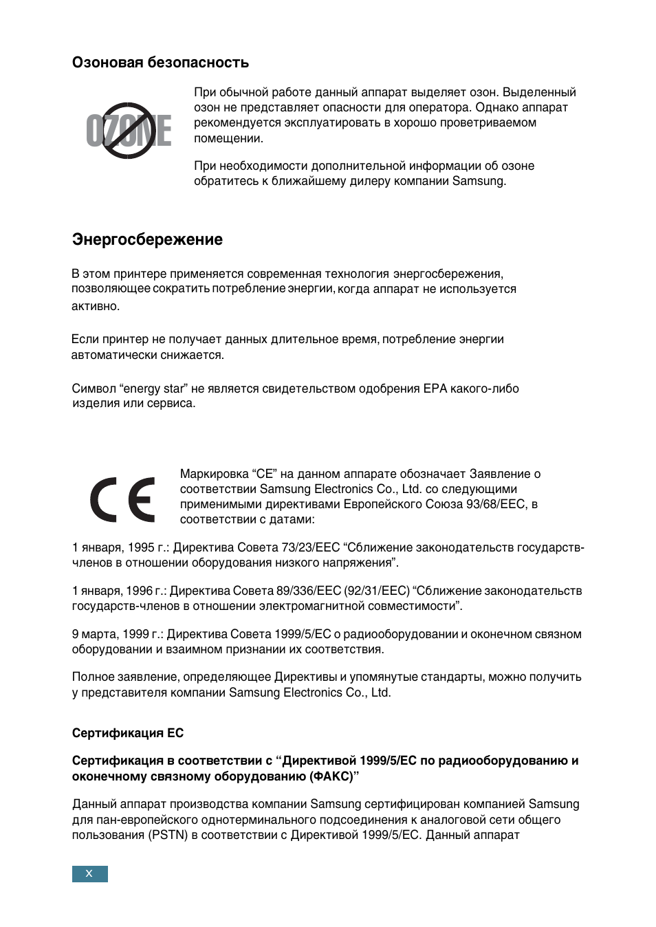 Ozone, Щмв„ут·ввквмлв | Samsung ML-2552W User Manual | Page 11 / 235