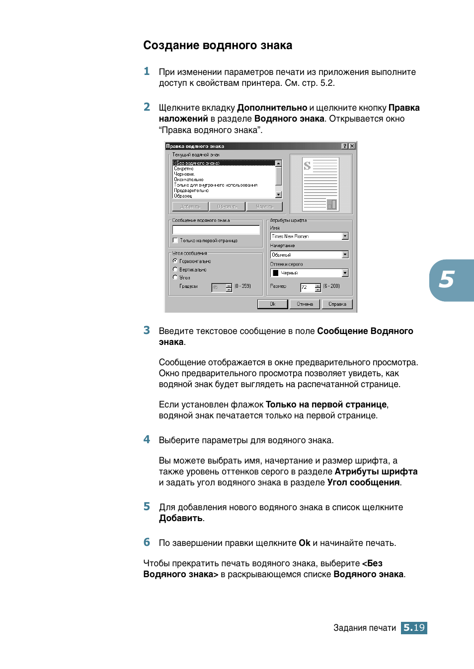 Создание водяного знака, Луб‰‡млв ‚у‰ﬂму„у бм‡н | Samsung ML-2552W User Manual | Page 110 / 235