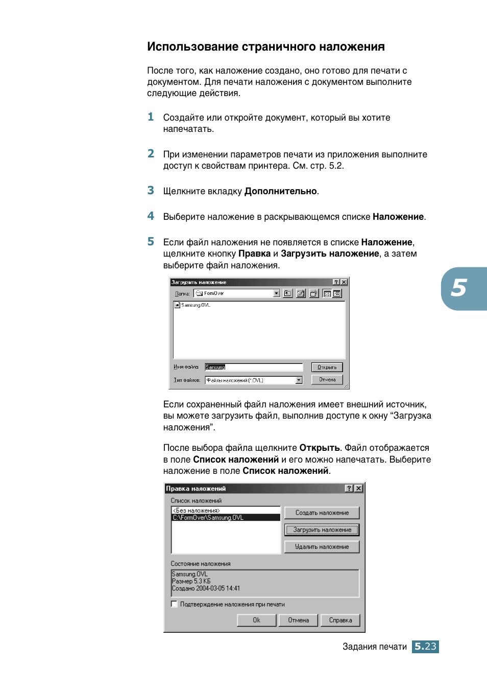 Использование страничного наложения, Атфуо¸бу‚‡млв тъ‡мл˜му„у м‡îóêâìëﬂ | Samsung ML-2552W User Manual | Page 114 / 235