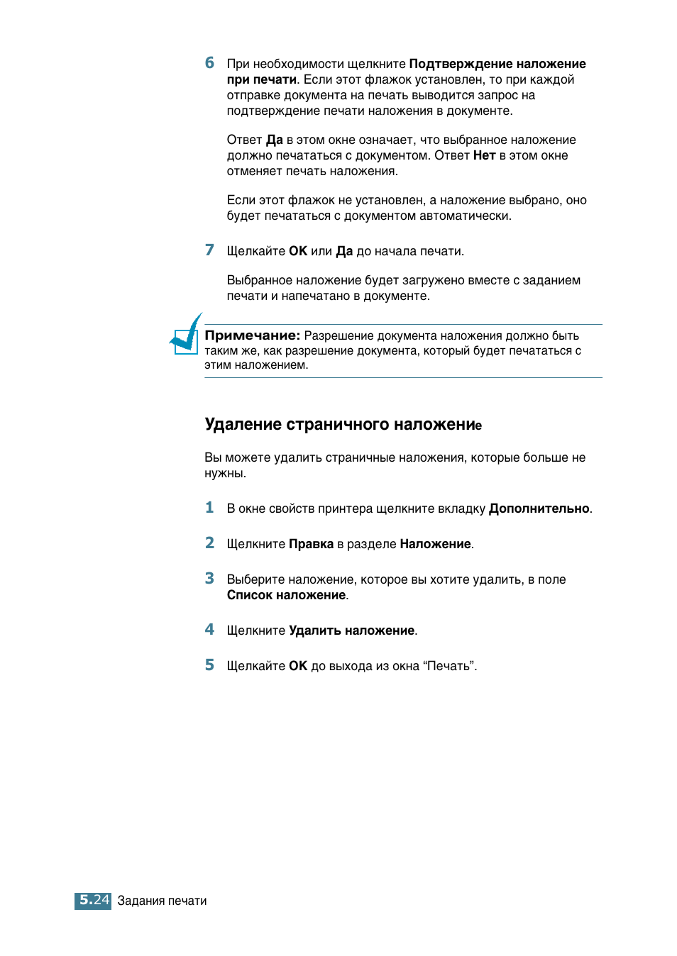 Удаление страничного наложение, М‰‡овмлв тъ‡мл˜му„у м‡оуквмл | Samsung ML-2552W User Manual | Page 115 / 235