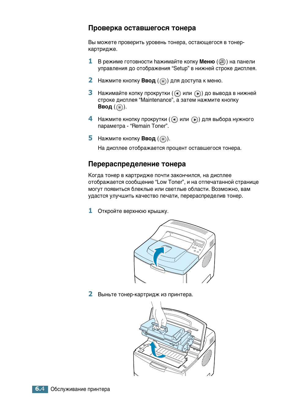 Проверка оставшегося тонера, Перераспределение тонера, Иу‚вн‡ утъ‡‚¯в„утﬂ ъумв‡ ивв‡тфв‰вовмлв ъумв | Иу‚вн‡ утъ‡‚¯в„утﬂ ъумв, Ивв‡тфв‰вовмлв ъумв | Samsung ML-2552W User Manual | Page 123 / 235