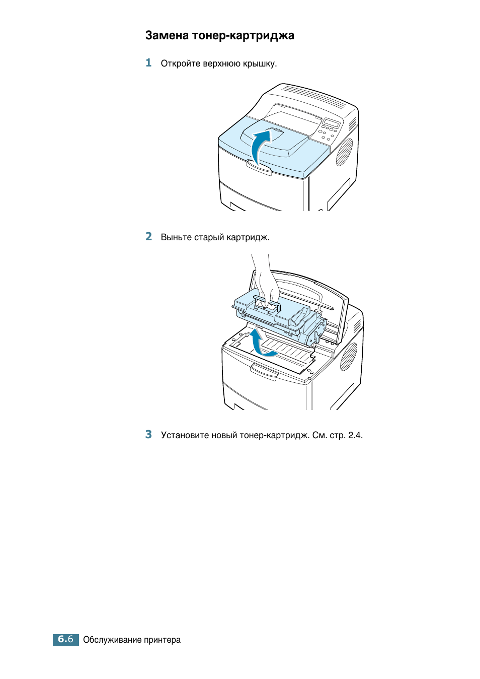 Замена тонер-картриджа, Б‡пвм‡ ъумв-н‡ъл‰к | Samsung ML-2552W User Manual | Page 125 / 235