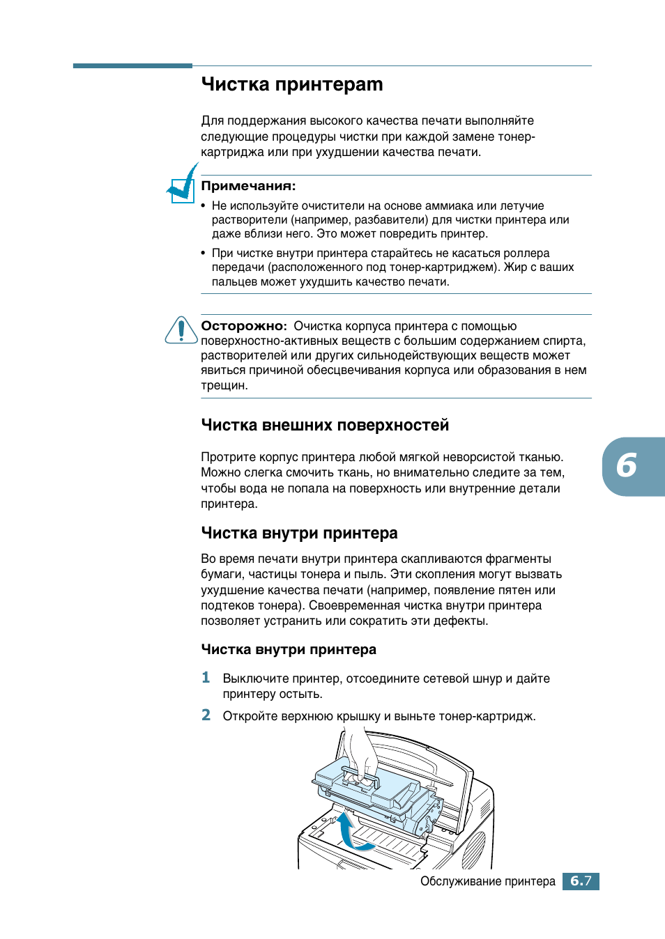 Чистка принтераm, Чистка внутри принтера, Ултън‡ флмъв‡m | Ултън‡ ‚мыъл флмъв, Ултън‡ ‚мв¯млı фу‚вıìóòúâè | Samsung ML-2552W User Manual | Page 126 / 235