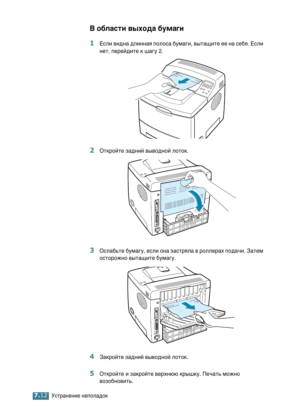 В области выхода бумаги, З у·о‡тъл ‚˚ıу‰‡ ·ып‡„л | Samsung ML-2552W User Manual | Page 141 / 235